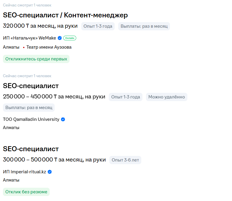 Вакансии SEO специалиста в Алматы