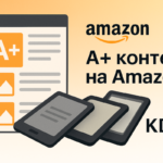 A+ контент на Amazon KDP