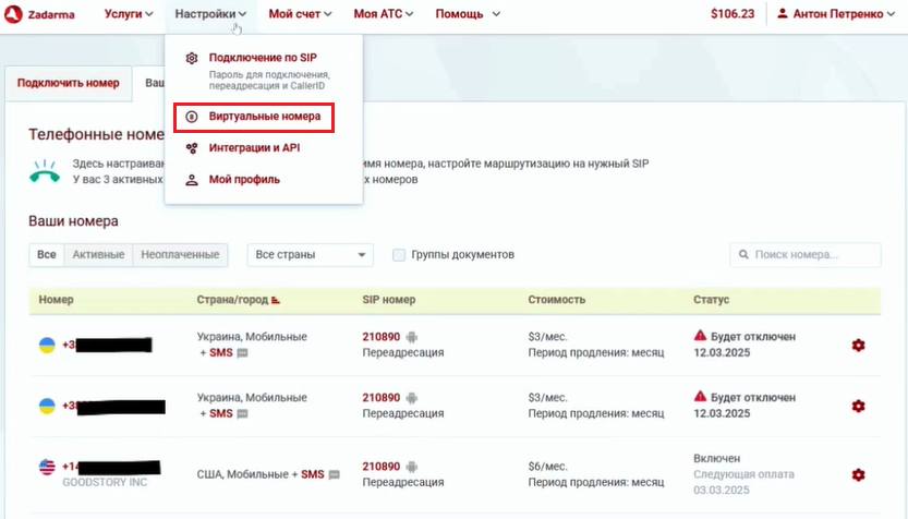 Настройка переадресации СМС в сервисе Zadarma