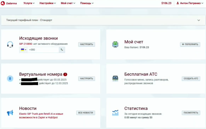платформа Zadarma