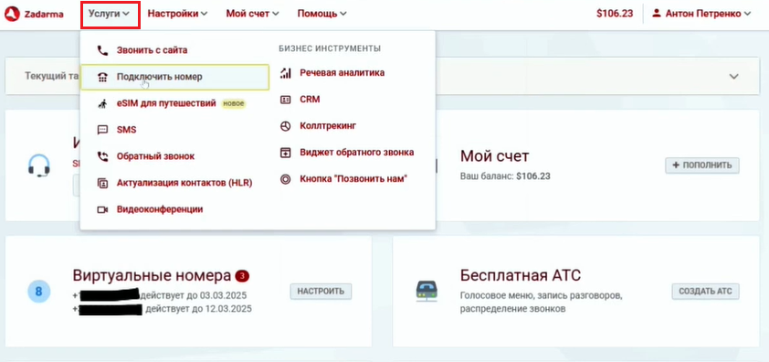 Подключение номера в сервисе Zadarma